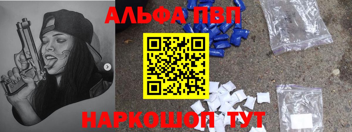 А ПВП кристаллы  A-PVP  Вход с VPN  Омск  APVP Соль 