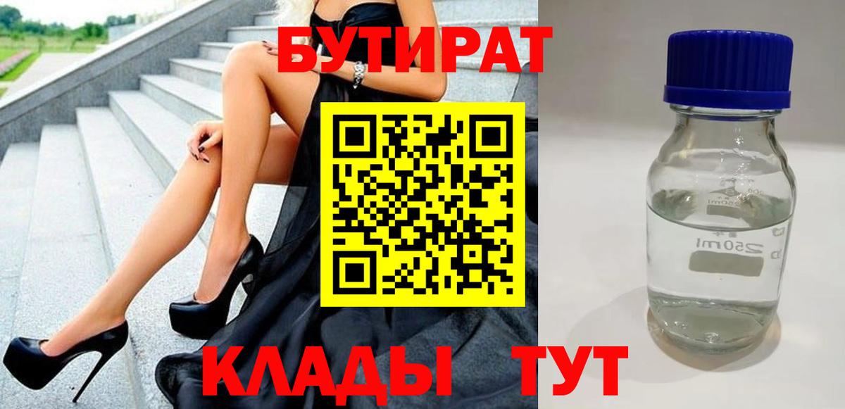 Бутират  Вход с VPN  Омск  Бутират жидкий экстази 