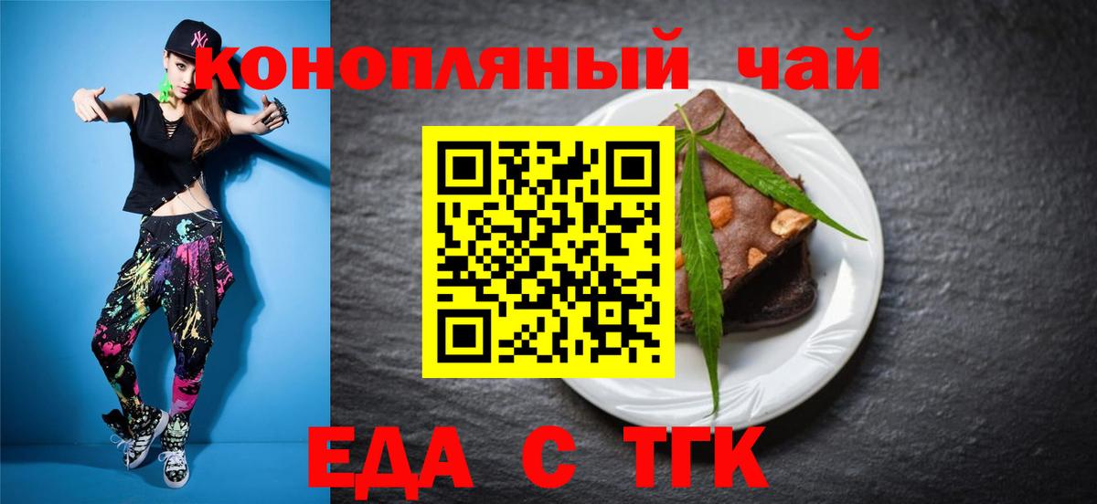 Еда ТГК марихуана  Вход с VPN  Омск 