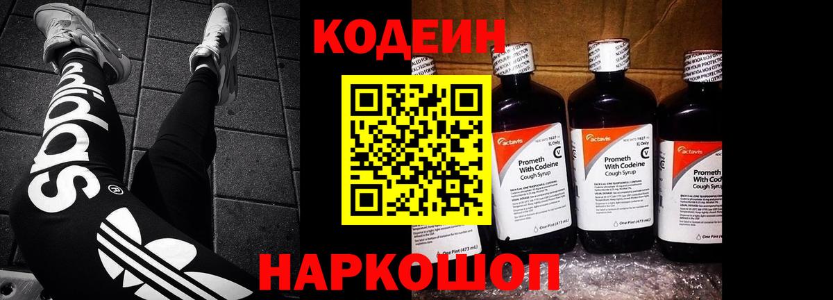 Codein напиток Lean (лин)  Вход с VPN  Омск  Codein Purple Drank 