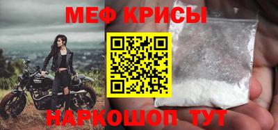 мяу мяу кристалл Ставрополь
