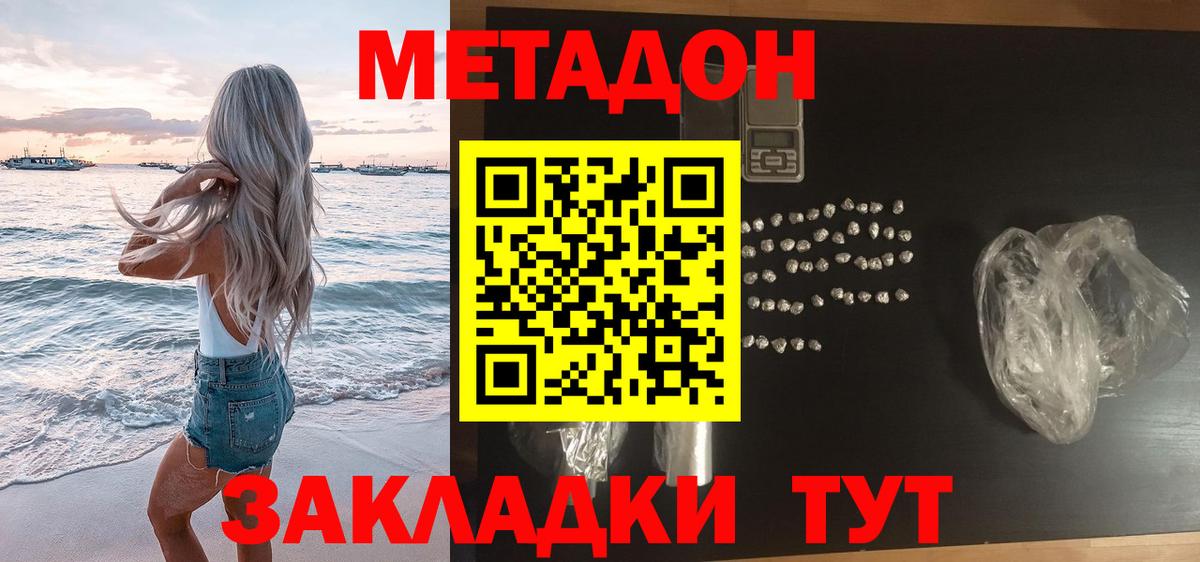 МЕТАДОН methadone  OMG ONION  Омск  Вход с VPN 